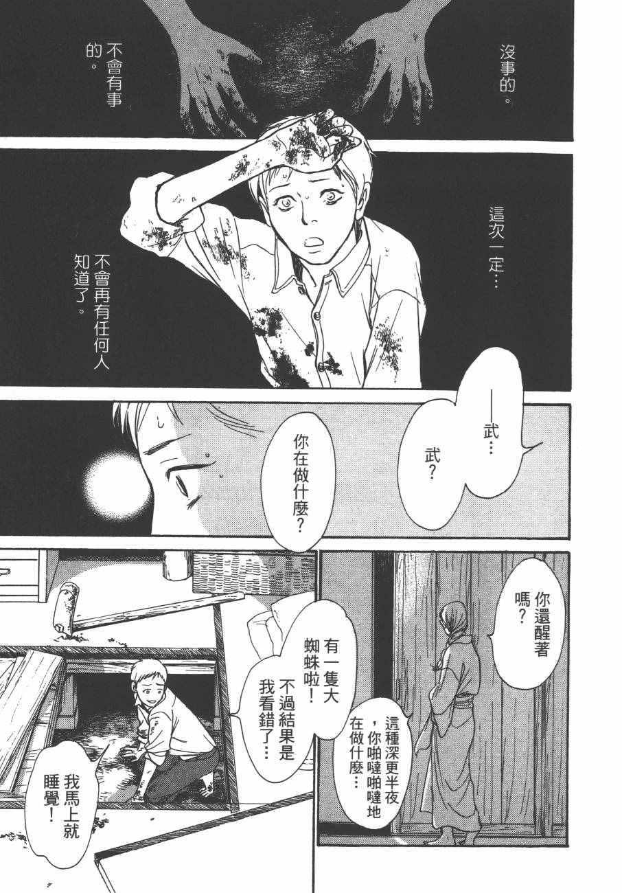 《百鬼夜行抄》漫画最新章节第24卷免费下拉式在线观看章节第【78】张图片