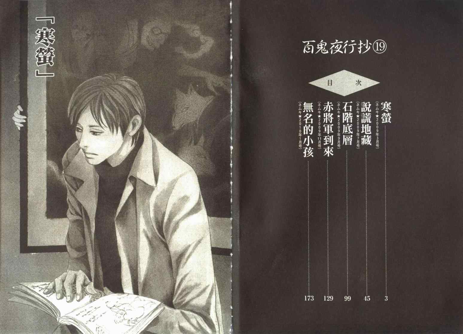 《百鬼夜行抄》漫画最新章节第19卷免费下拉式在线观看章节第【4】张图片