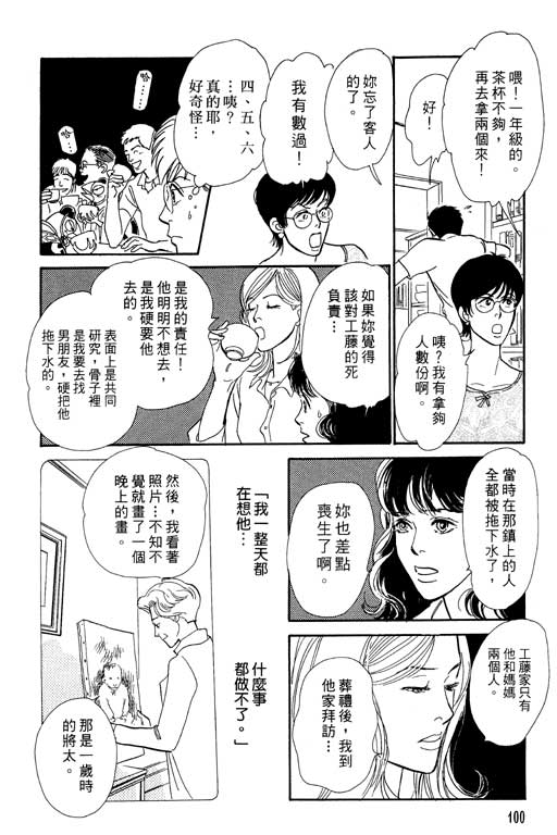 《百鬼夜行抄》漫画最新章节第7卷免费下拉式在线观看章节第【100】张图片