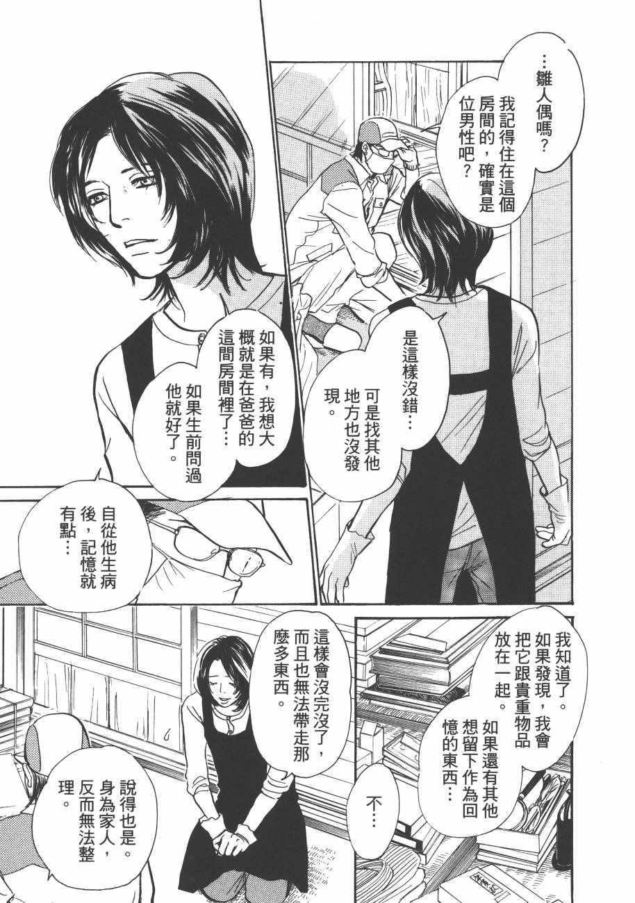 《百鬼夜行抄》漫画最新章节第23卷免费下拉式在线观看章节第【173】张图片