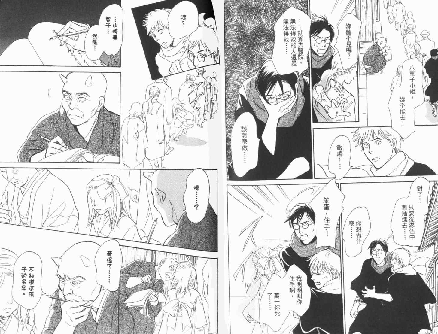 《百鬼夜行抄》漫画最新章节第19卷免费下拉式在线观看章节第【105】张图片