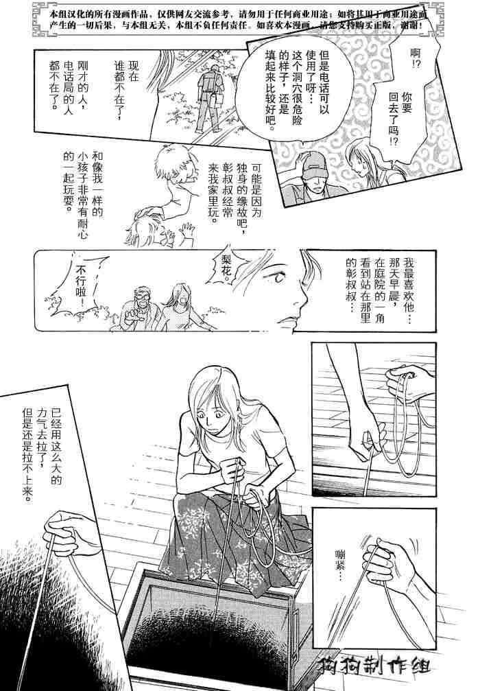 《百鬼夜行抄》漫画最新章节第12卷免费下拉式在线观看章节第【255】张图片