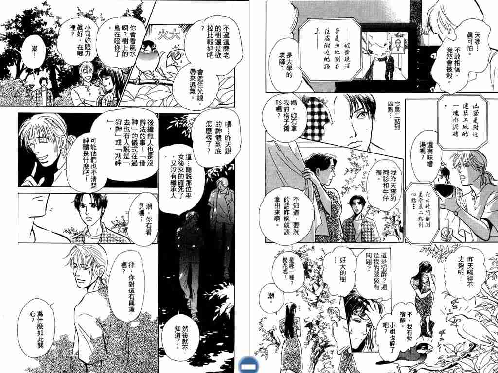 《百鬼夜行抄》漫画最新章节第3卷免费下拉式在线观看章节第【70】张图片