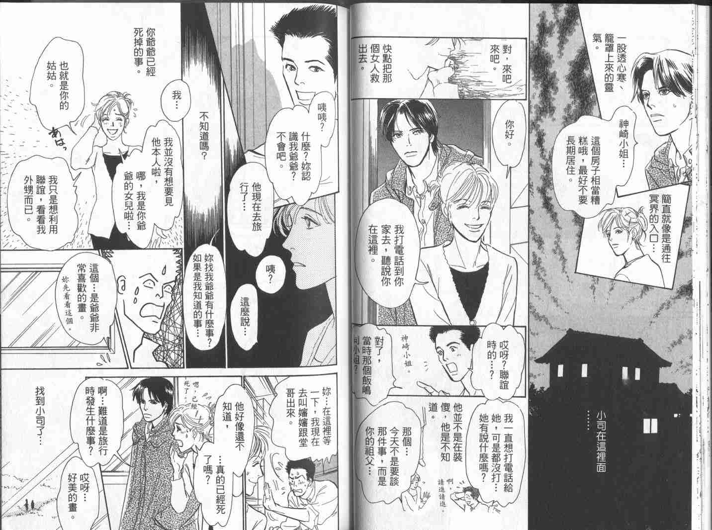 《百鬼夜行抄》漫画最新章节第10卷免费下拉式在线观看章节第【32】张图片