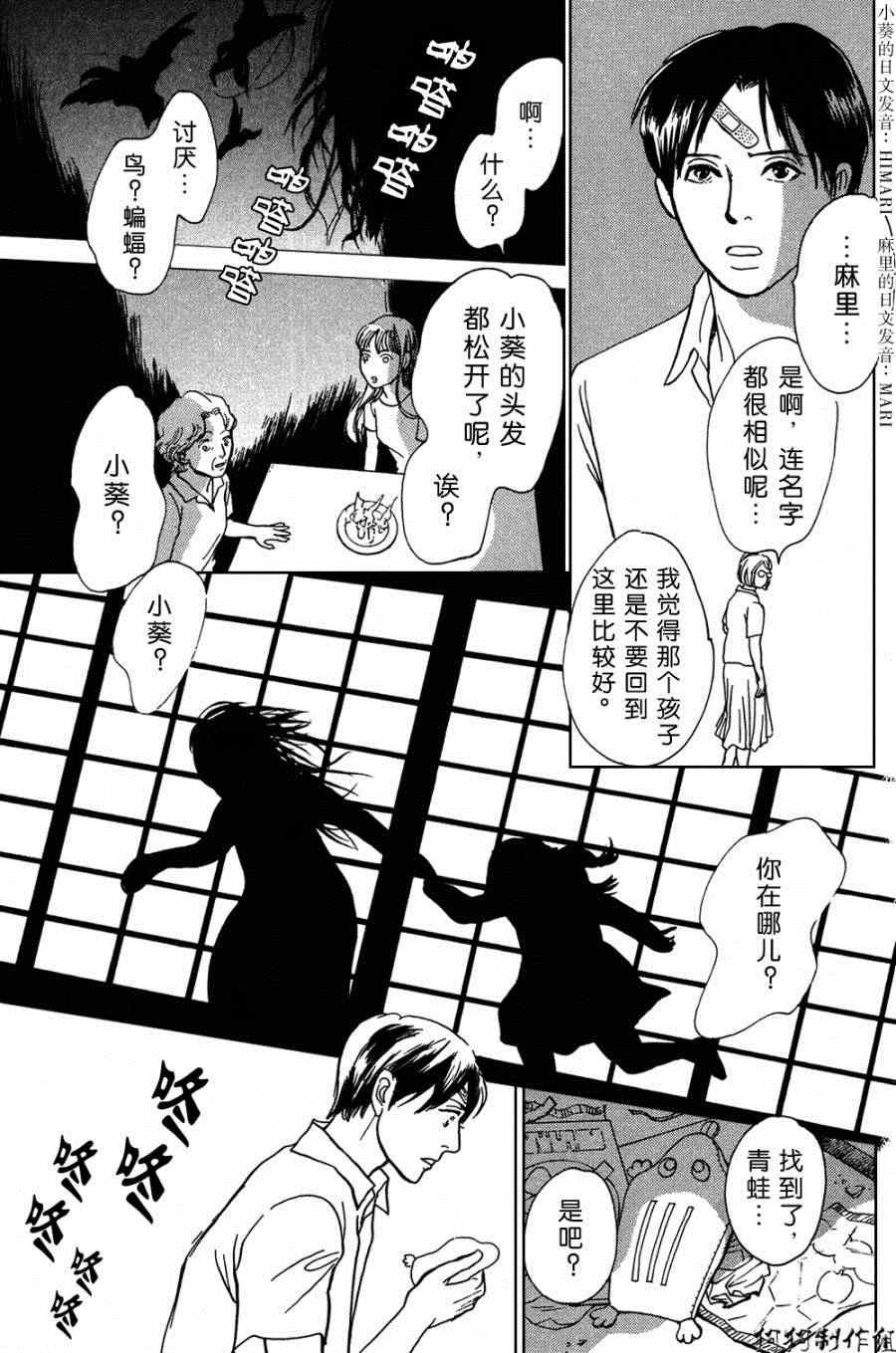 《百鬼夜行抄》漫画最新章节第104话免费下拉式在线观看章节第【28】张图片