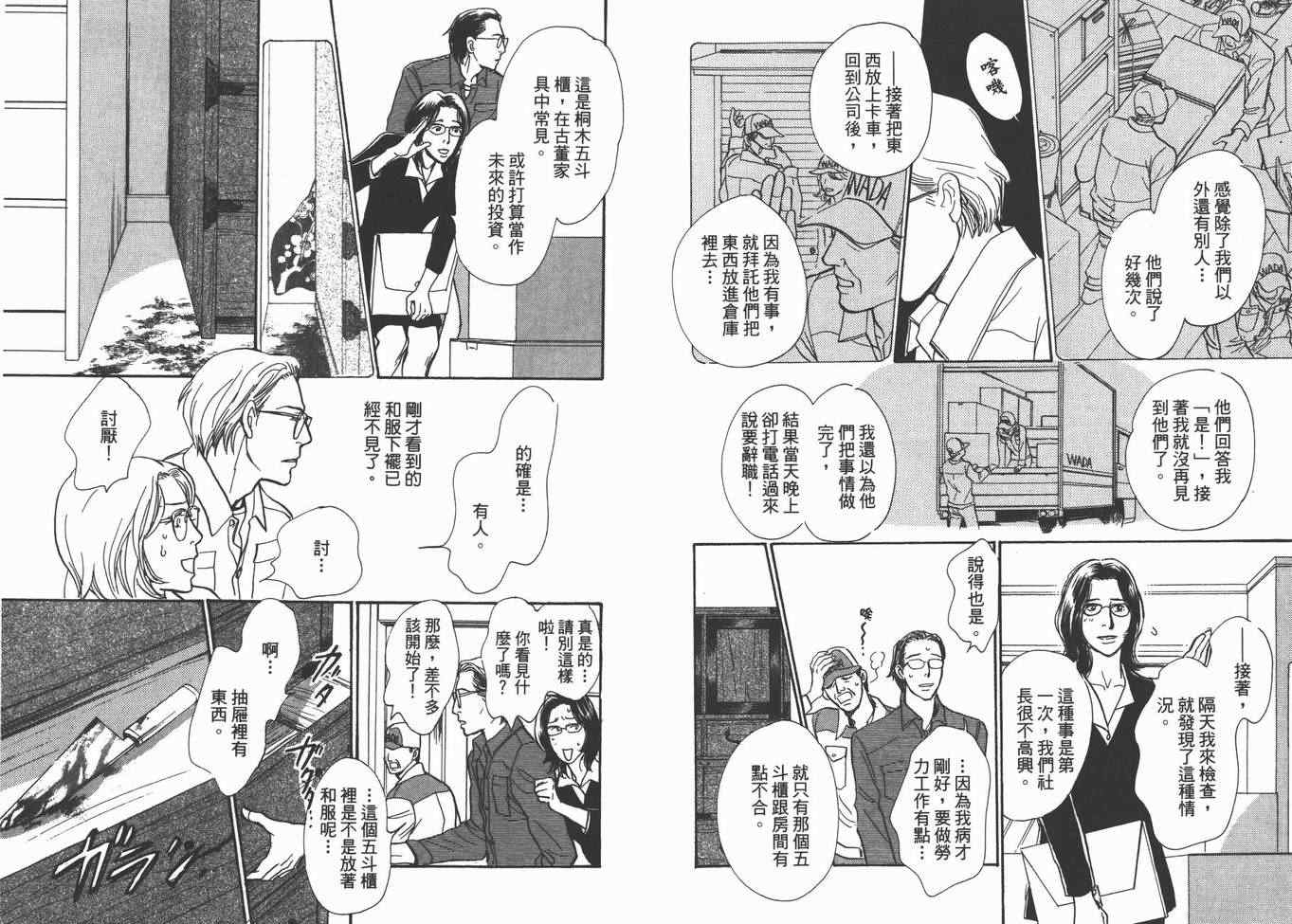 《百鬼夜行抄》漫画最新章节第22卷免费下拉式在线观看章节第【45】张图片