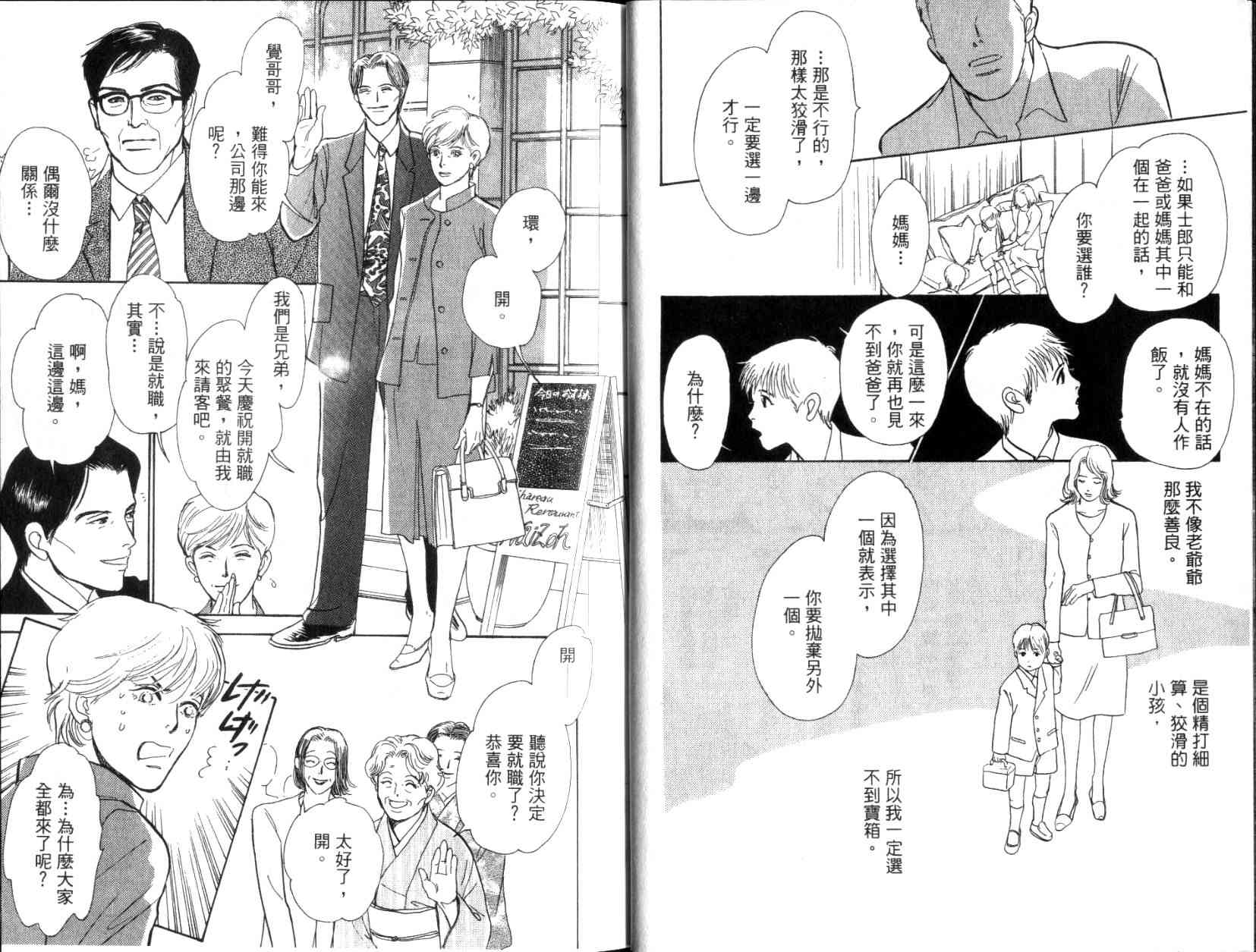 《百鬼夜行抄》漫画最新章节第11卷免费下拉式在线观看章节第【6】张图片