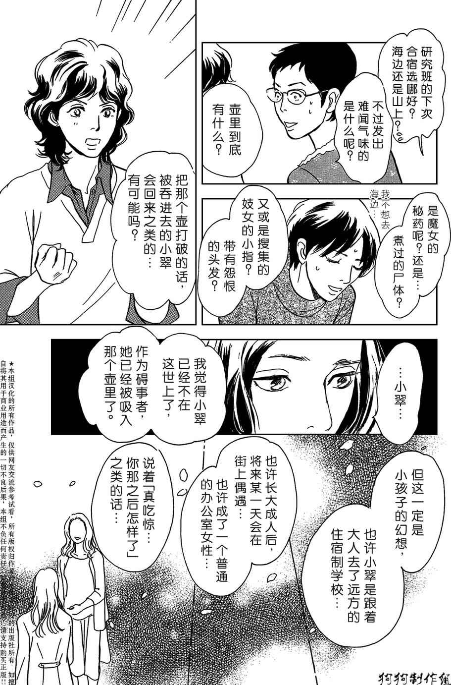 《百鬼夜行抄》漫画最新章节母亲的器量免费下拉式在线观看章节第【31】张图片