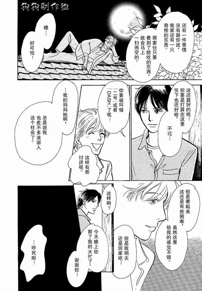 《百鬼夜行抄》漫画最新章节第12卷免费下拉式在线观看章节第【290】张图片