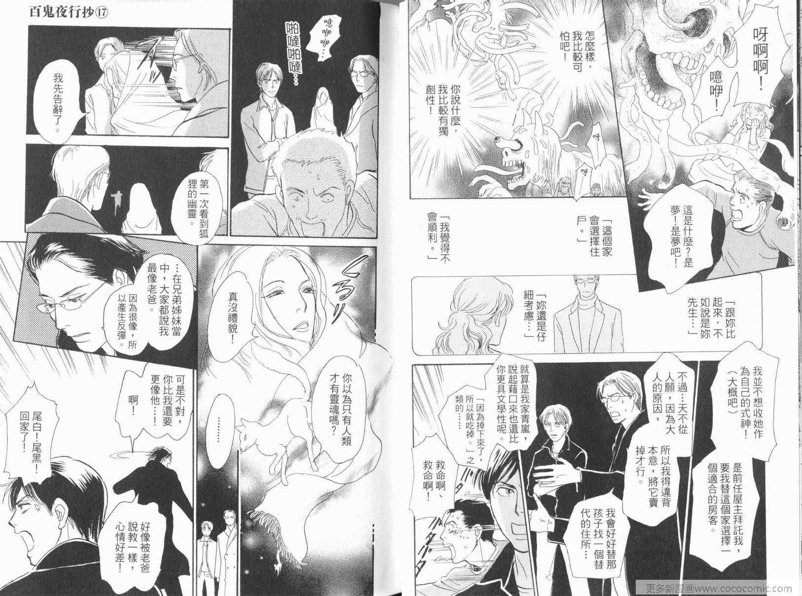 《百鬼夜行抄》漫画最新章节第17卷免费下拉式在线观看章节第【25】张图片