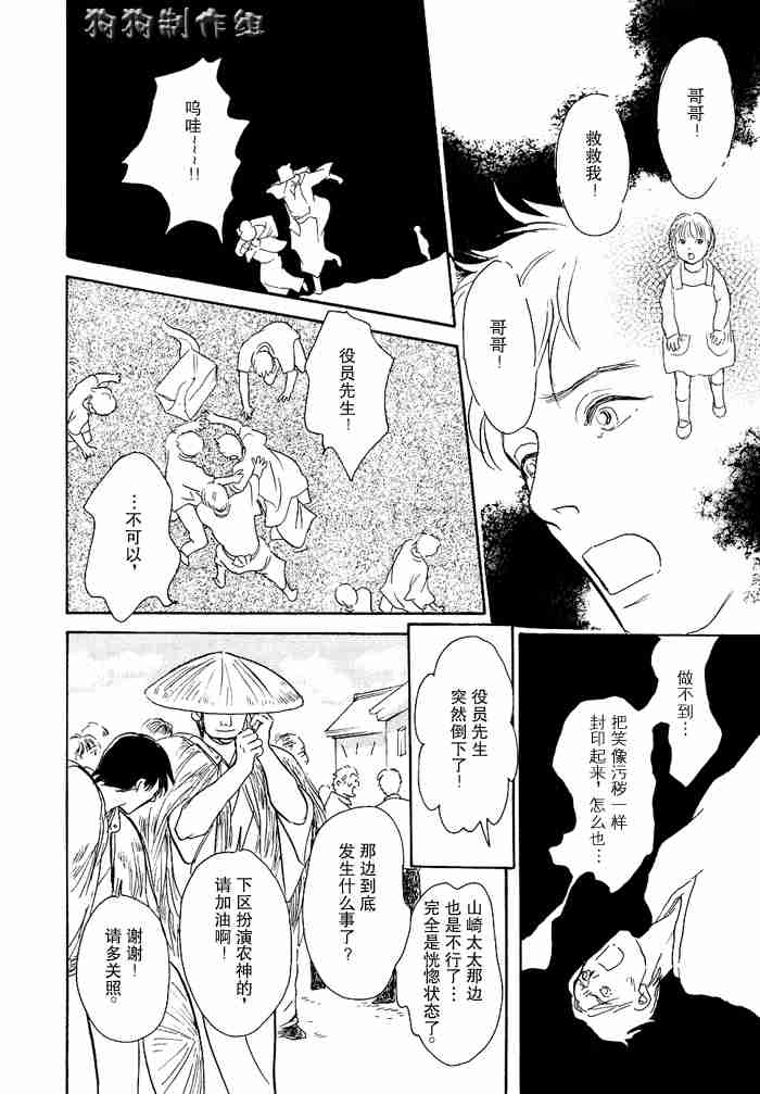 《百鬼夜行抄》漫画最新章节第12卷免费下拉式在线观看章节第【139】张图片