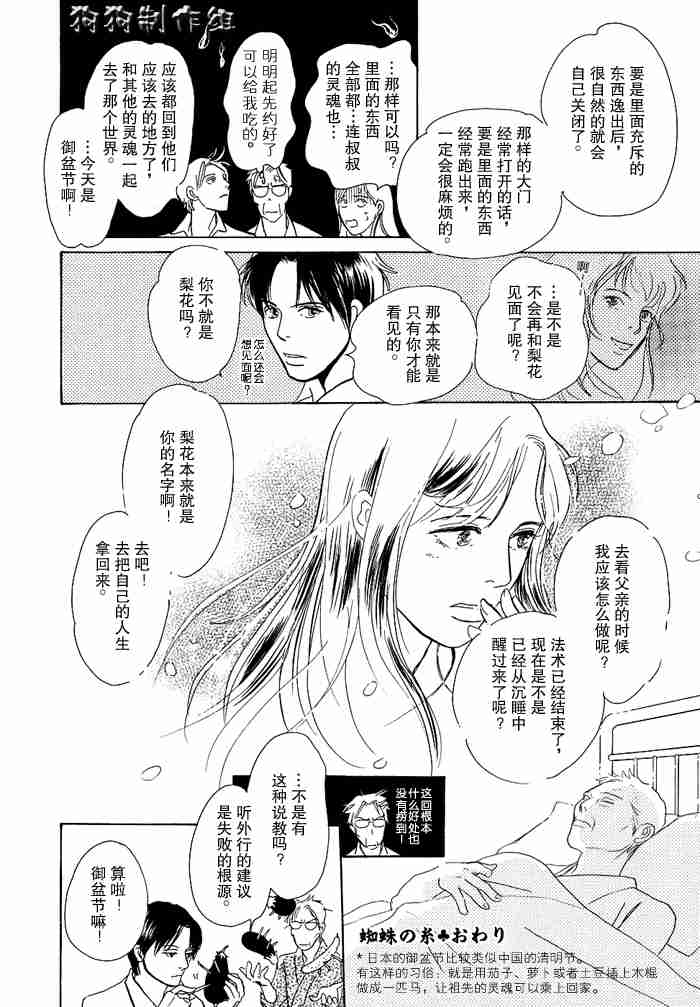 《百鬼夜行抄》漫画最新章节第12卷免费下拉式在线观看章节第【170】张图片