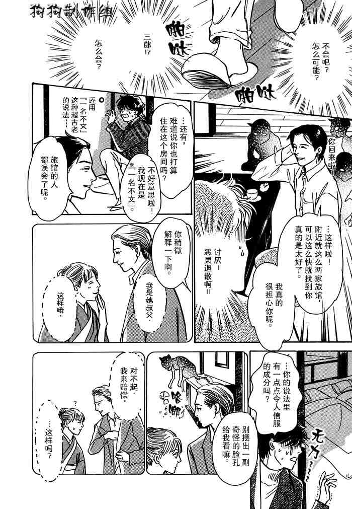 《百鬼夜行抄》漫画最新章节第14卷免费下拉式在线观看章节第【44】张图片