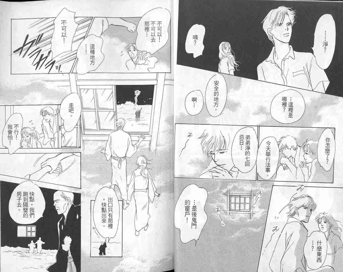 《百鬼夜行抄》漫画最新章节第9卷免费下拉式在线观看章节第【112】张图片