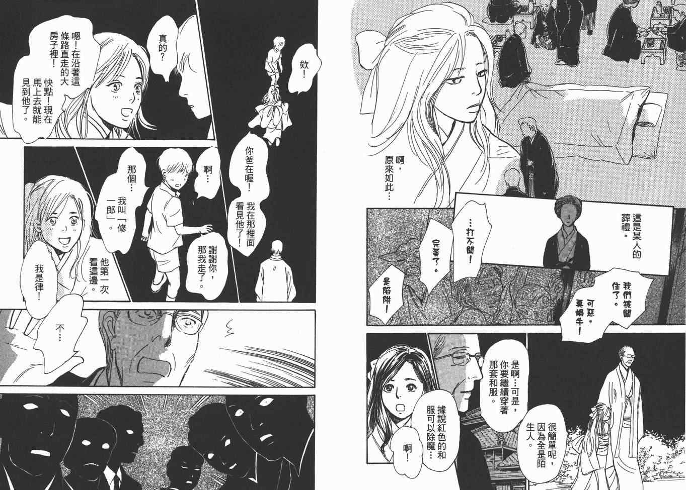 《百鬼夜行抄》漫画最新章节第22卷免费下拉式在线观看章节第【92】张图片