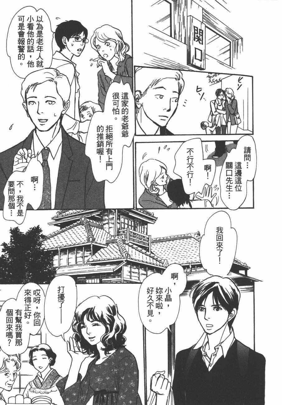 《百鬼夜行抄》漫画最新章节第24卷免费下拉式在线观看章节第【92】张图片