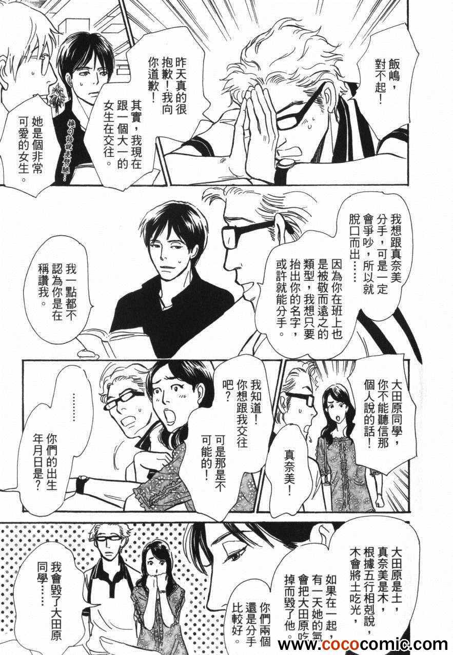 《百鬼夜行抄》漫画最新章节第20卷免费下拉式在线观看章节第【61】张图片