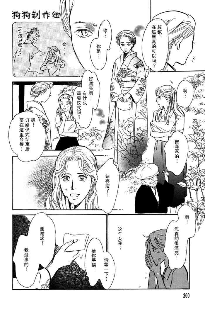 《百鬼夜行抄》漫画最新章节第14卷免费下拉式在线观看章节第【206】张图片