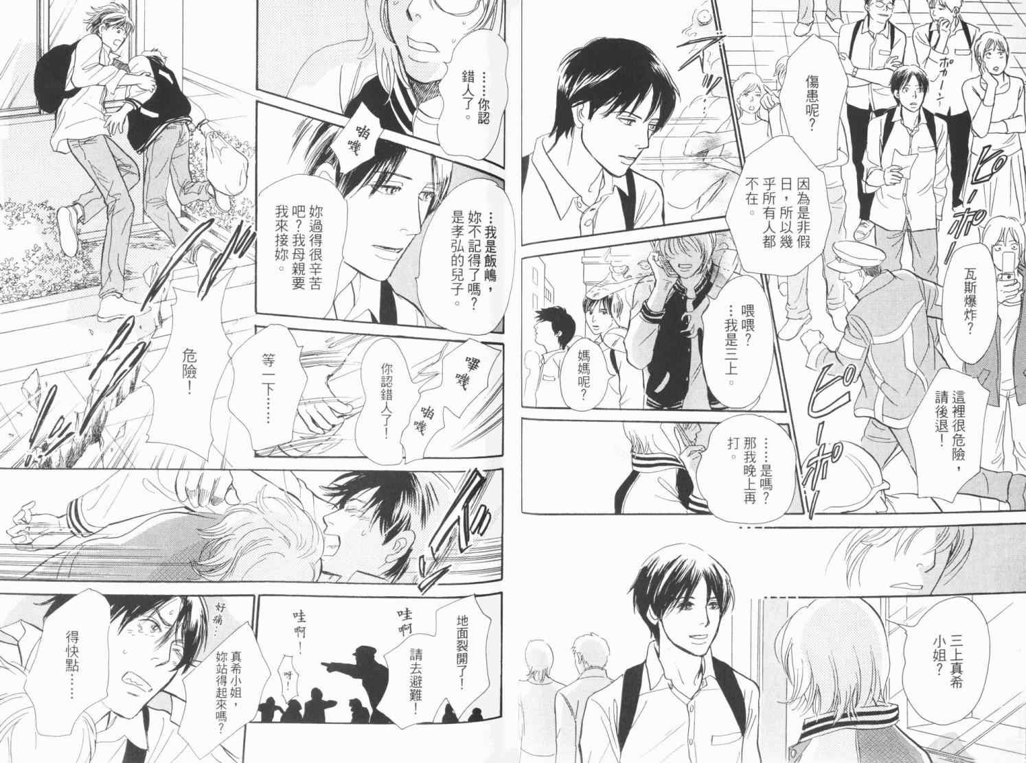 《百鬼夜行抄》漫画最新章节第19卷免费下拉式在线观看章节第【34】张图片