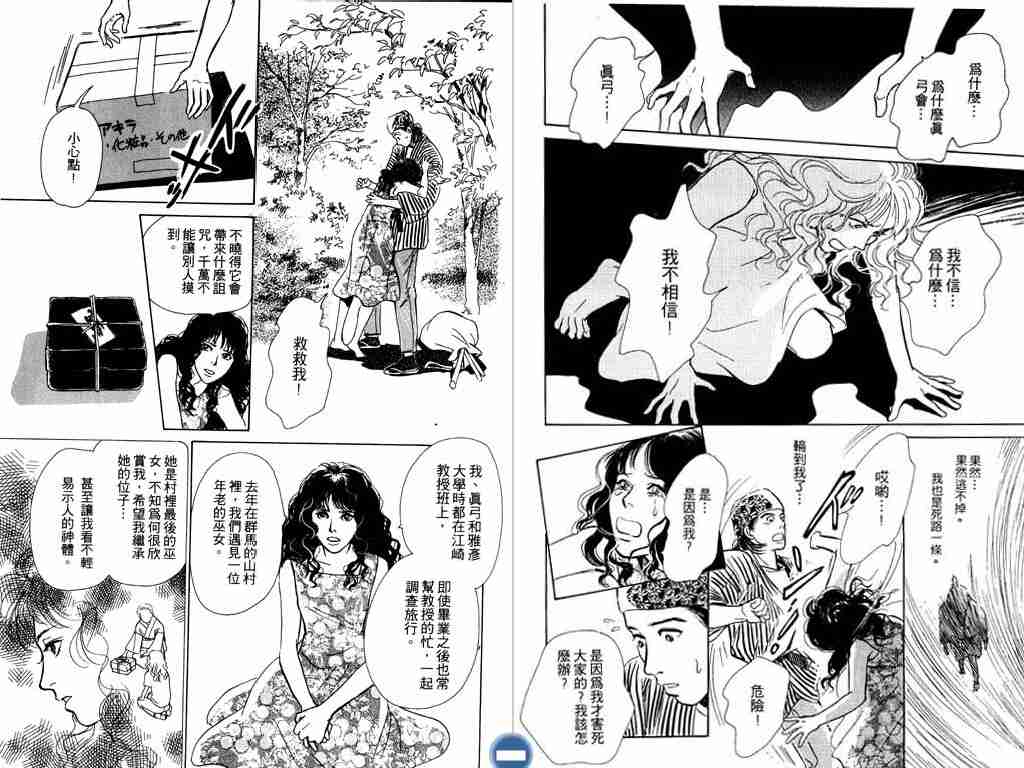 《百鬼夜行抄》漫画最新章节第3卷免费下拉式在线观看章节第【83】张图片