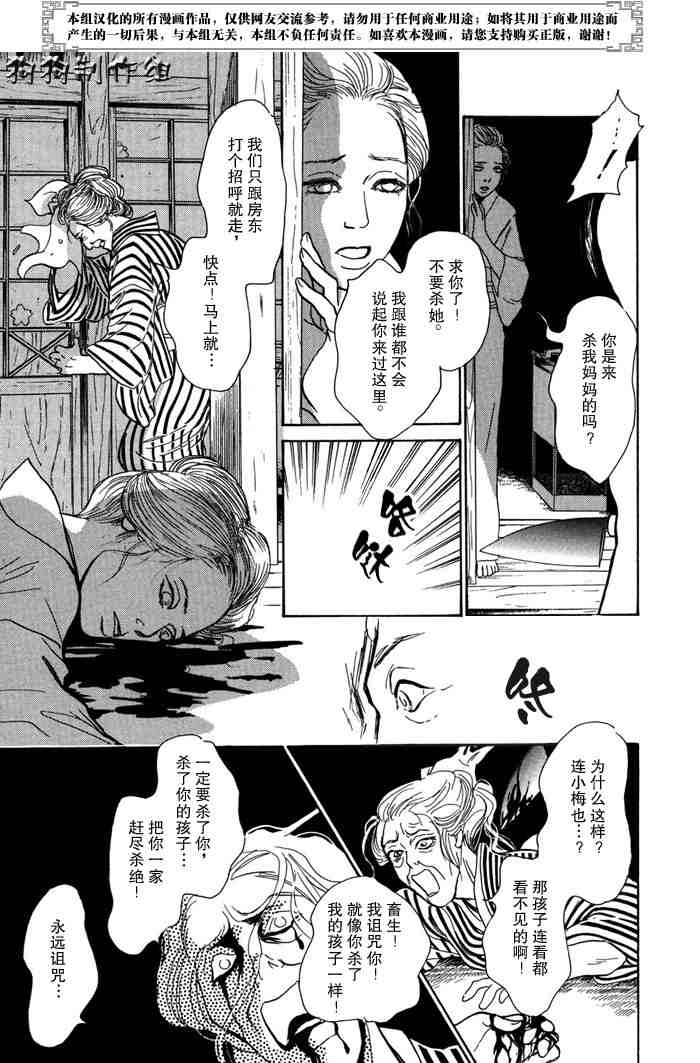 《百鬼夜行抄》漫画最新章节第14卷免费下拉式在线观看章节第【81】张图片