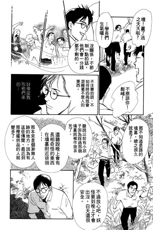 《百鬼夜行抄》漫画最新章节第6卷免费下拉式在线观看章节第【175】张图片