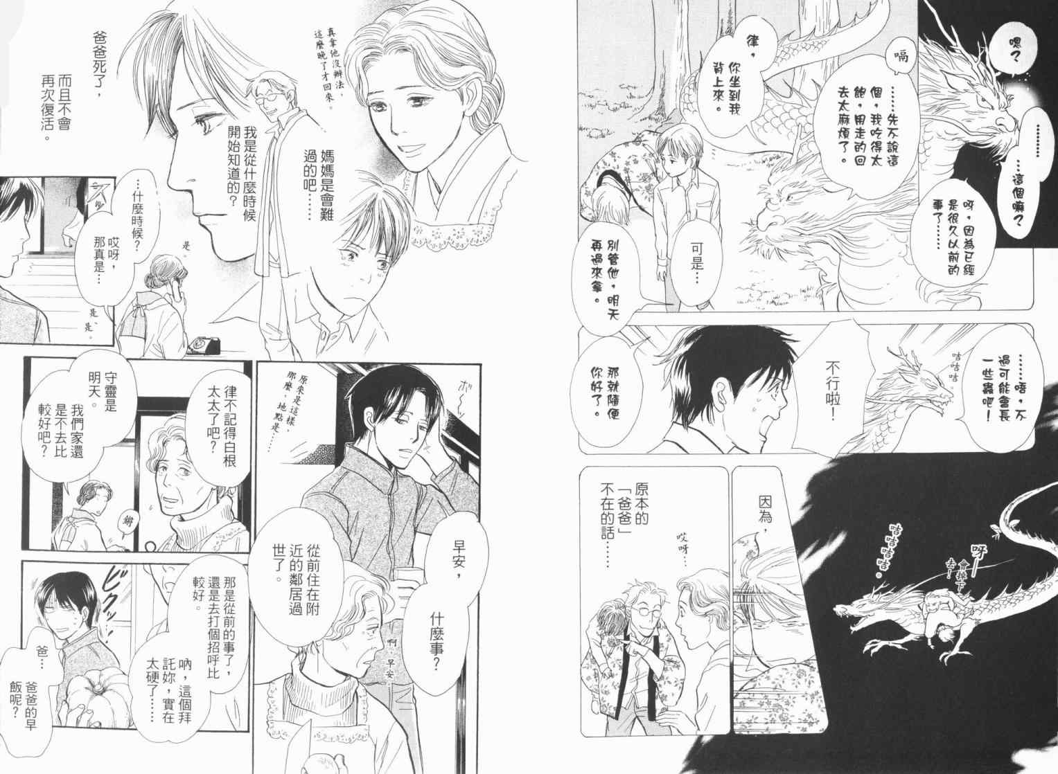 《百鬼夜行抄》漫画最新章节第19卷免费下拉式在线观看章节第【10】张图片