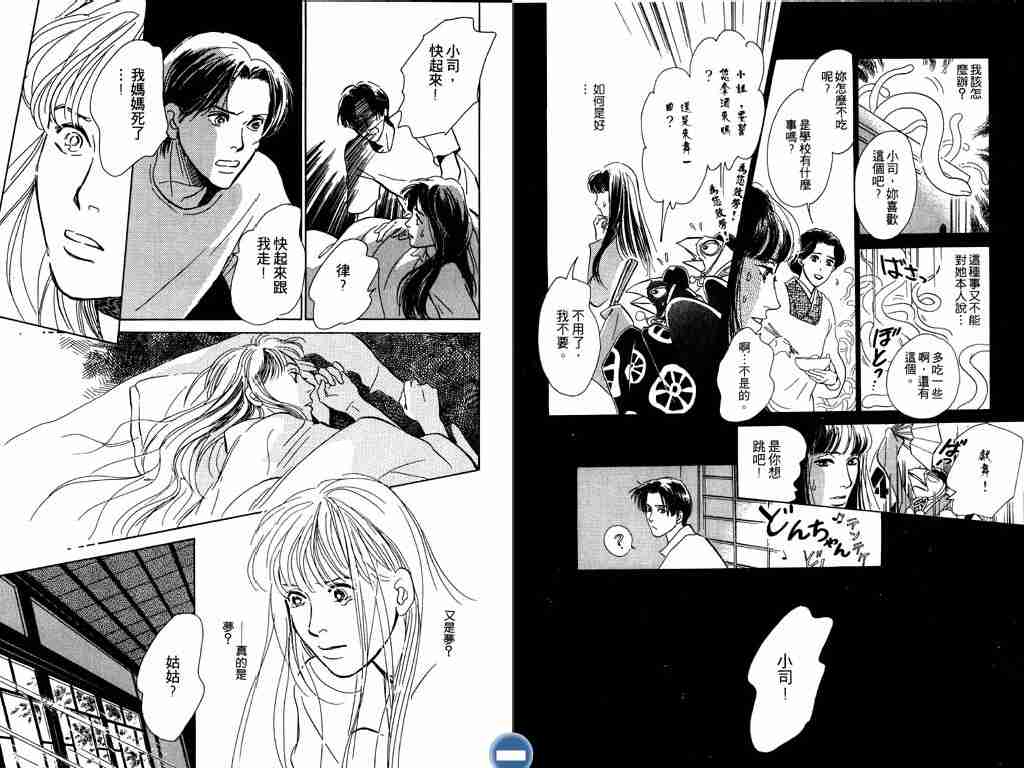 《百鬼夜行抄》漫画最新章节第3卷免费下拉式在线观看章节第【106】张图片