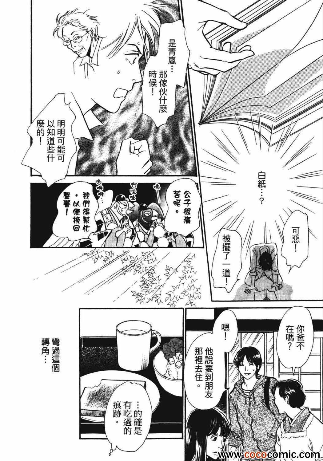 《百鬼夜行抄》漫画最新章节第21卷免费下拉式在线观看章节第【66】张图片