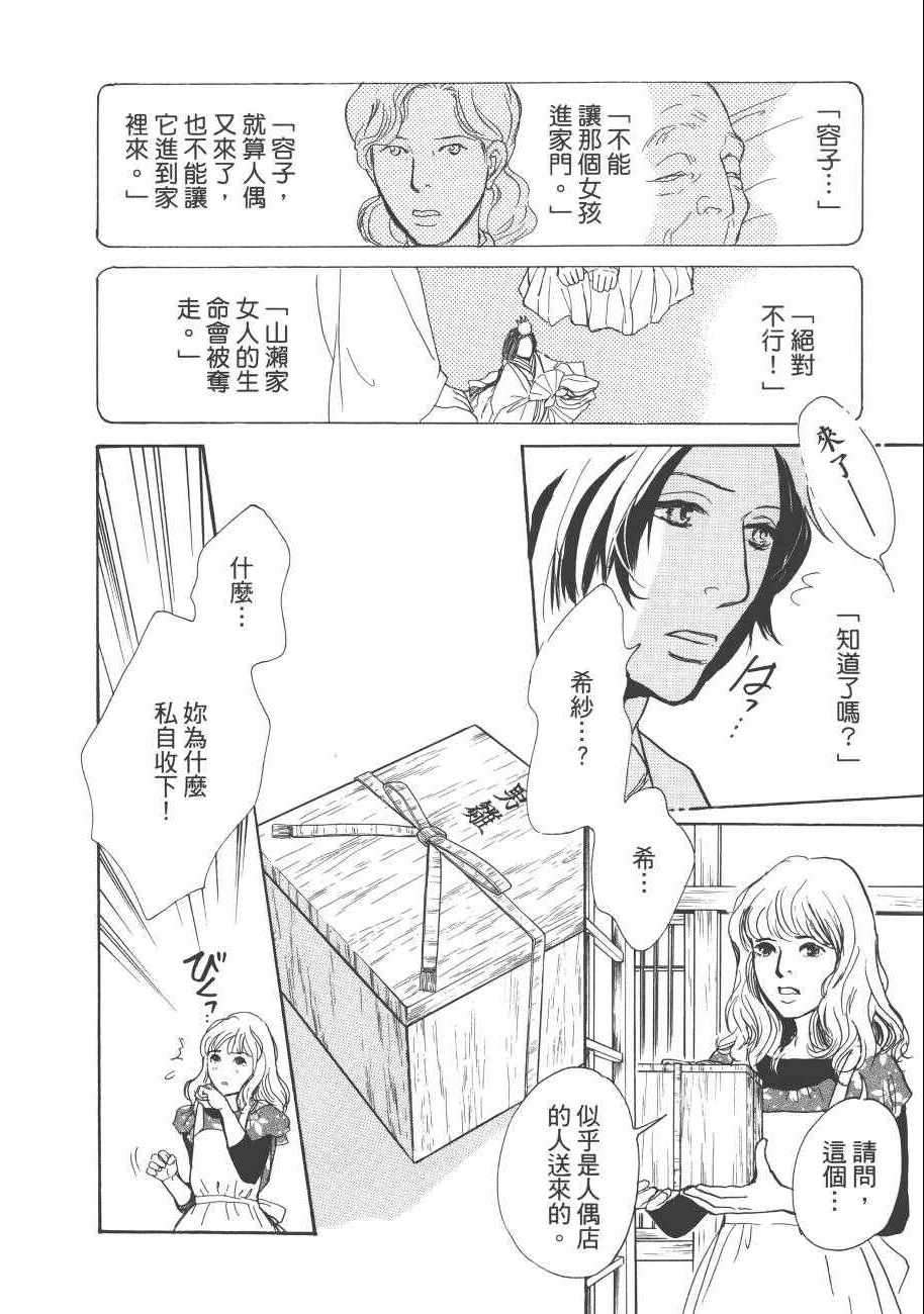 《百鬼夜行抄》漫画最新章节第23卷免费下拉式在线观看章节第【192】张图片