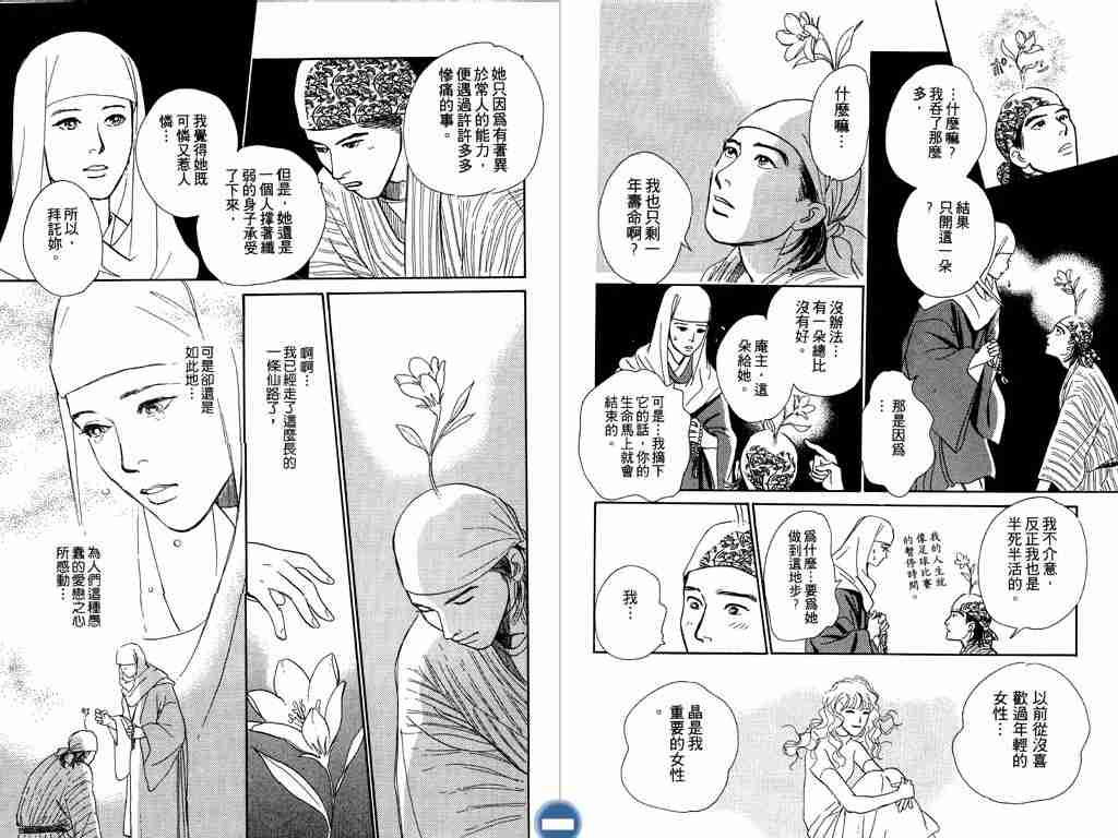 《百鬼夜行抄》漫画最新章节第4卷免费下拉式在线观看章节第【61】张图片