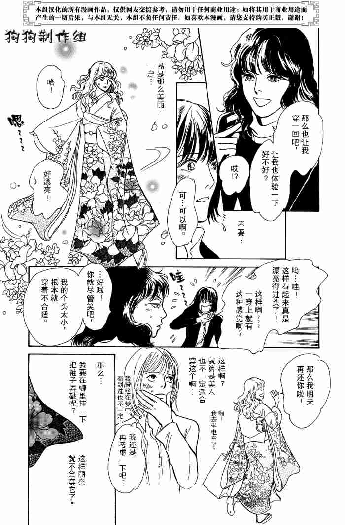 《百鬼夜行抄》漫画最新章节第13卷免费下拉式在线观看章节第【116】张图片