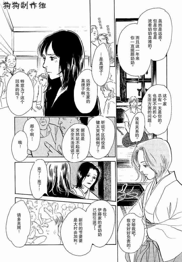 《百鬼夜行抄》漫画最新章节第12卷免费下拉式在线观看章节第【121】张图片