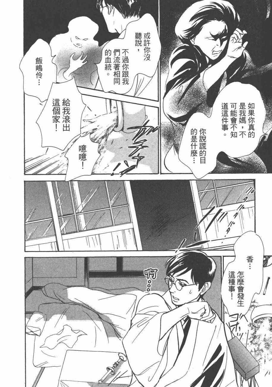 《百鬼夜行抄》漫画最新章节第25卷免费下拉式在线观看章节第【84】张图片