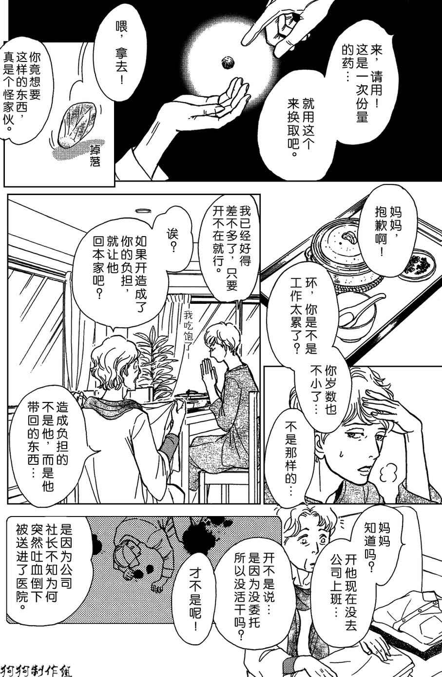 《百鬼夜行抄》漫画最新章节我家的神明免费下拉式在线观看章节第【18】张图片