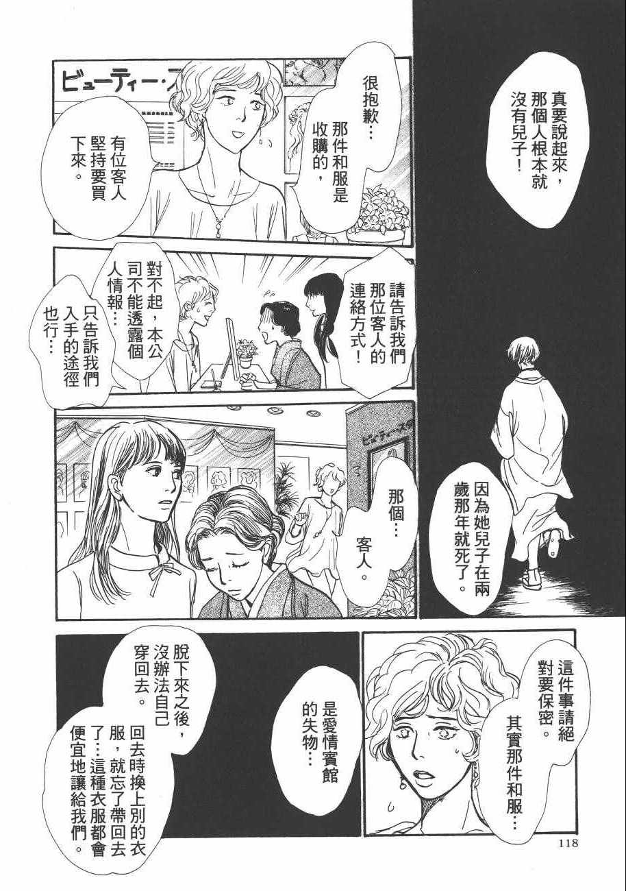 《百鬼夜行抄》漫画最新章节第23卷免费下拉式在线观看章节第【118】张图片