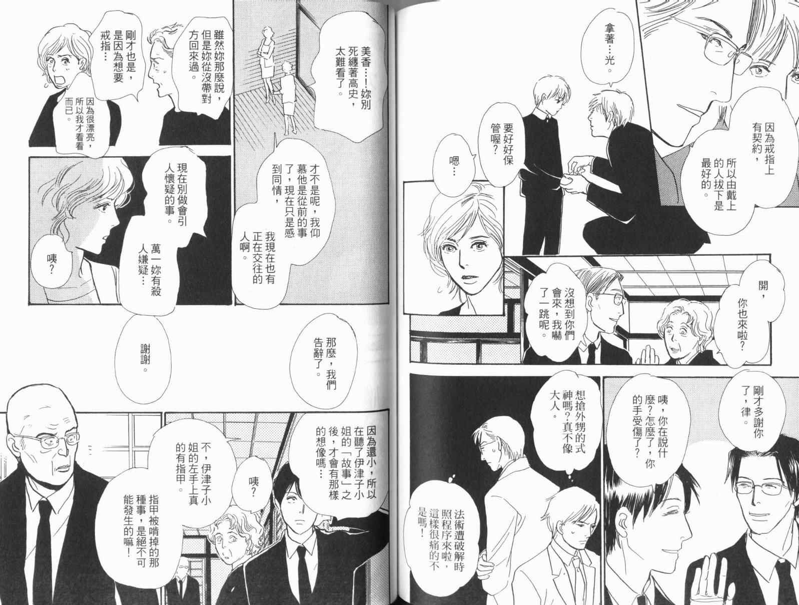 《百鬼夜行抄》漫画最新章节第17卷免费下拉式在线观看章节第【98】张图片