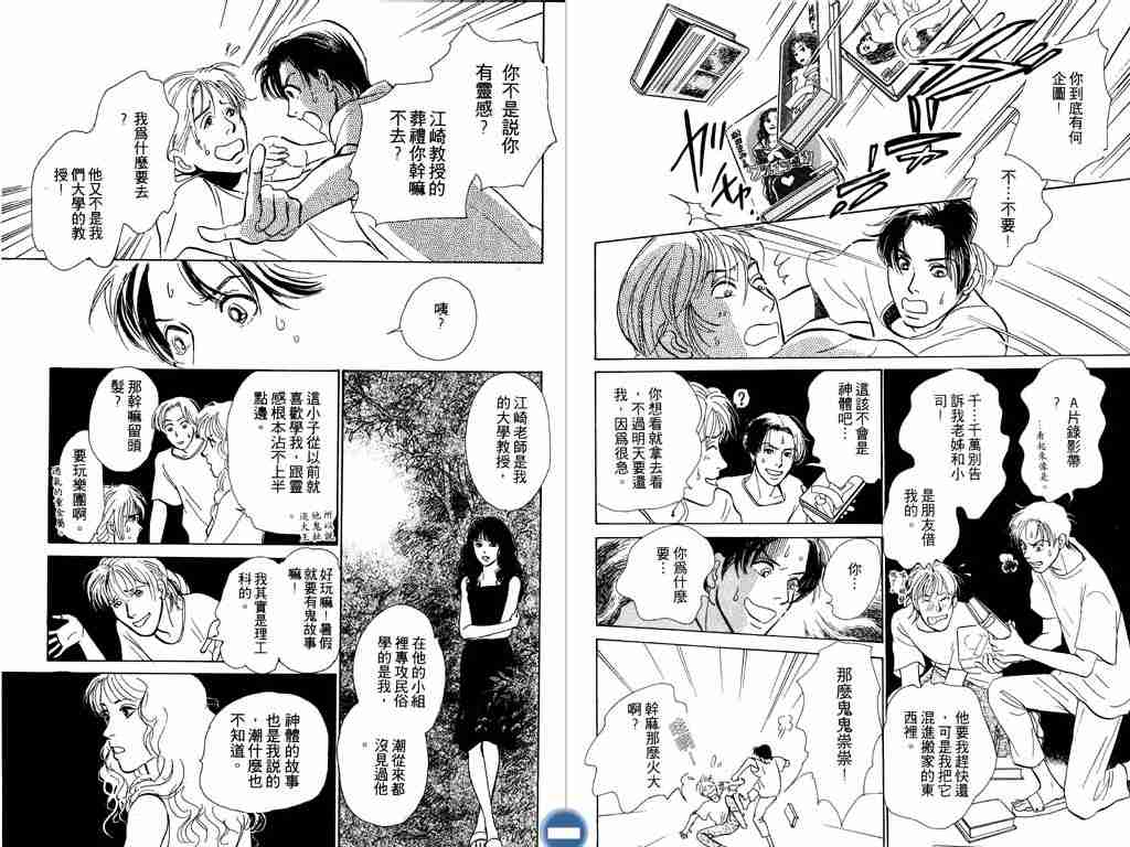 《百鬼夜行抄》漫画最新章节第3卷免费下拉式在线观看章节第【81】张图片