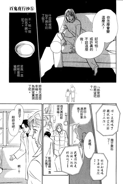 《百鬼夜行抄》漫画最新章节第5卷免费下拉式在线观看章节第【155】张图片