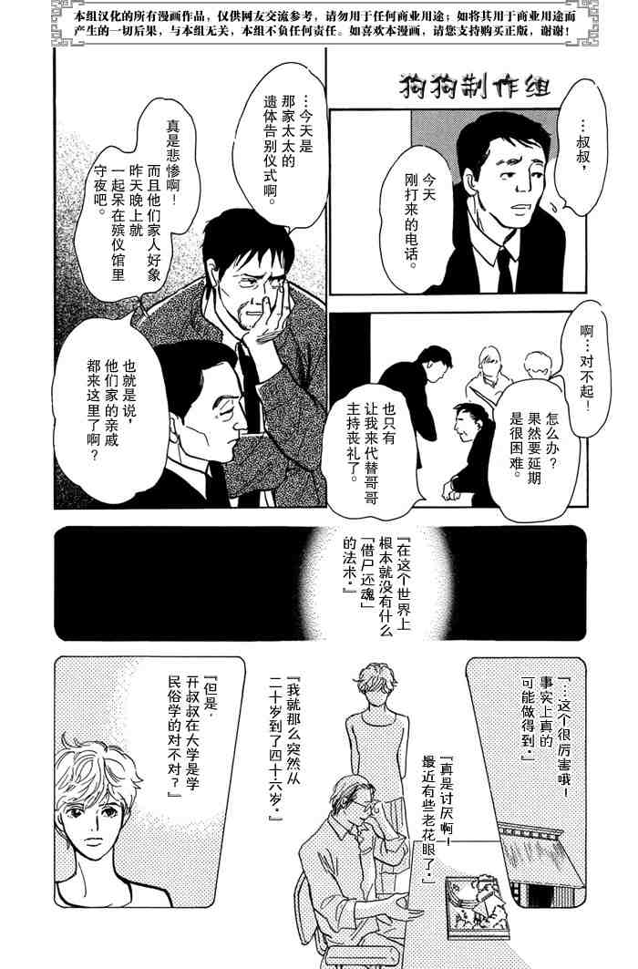 《百鬼夜行抄》漫画最新章节第14卷免费下拉式在线观看章节第【22】张图片