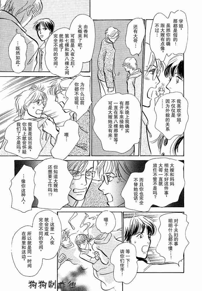 《百鬼夜行抄》漫画最新章节第12卷免费下拉式在线观看章节第【76】张图片