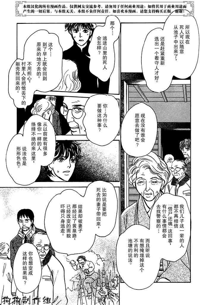 《百鬼夜行抄》漫画最新章节第14卷免费下拉式在线观看章节第【57】张图片