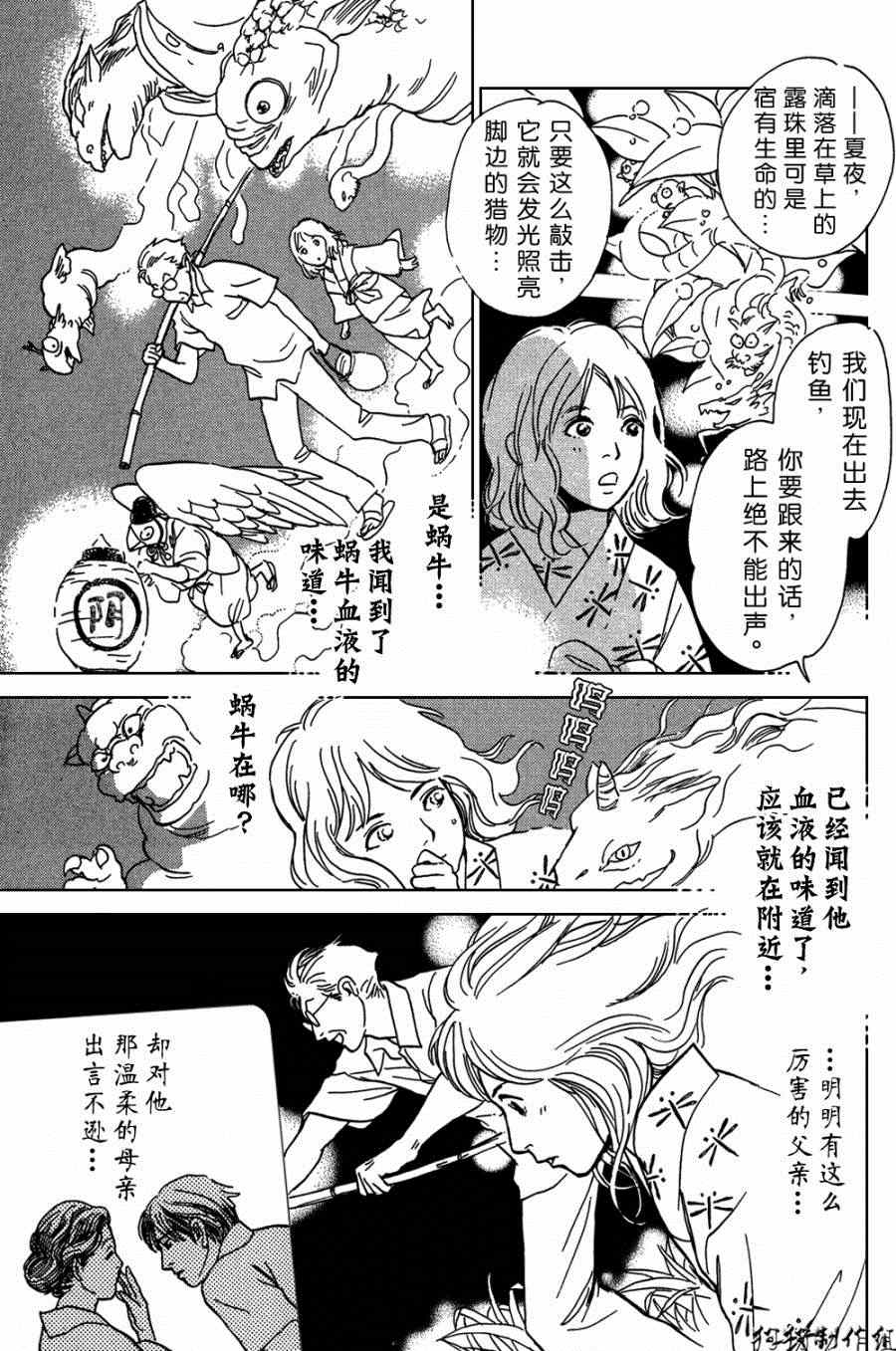 《百鬼夜行抄》漫画最新章节第104话免费下拉式在线观看章节第【16】张图片