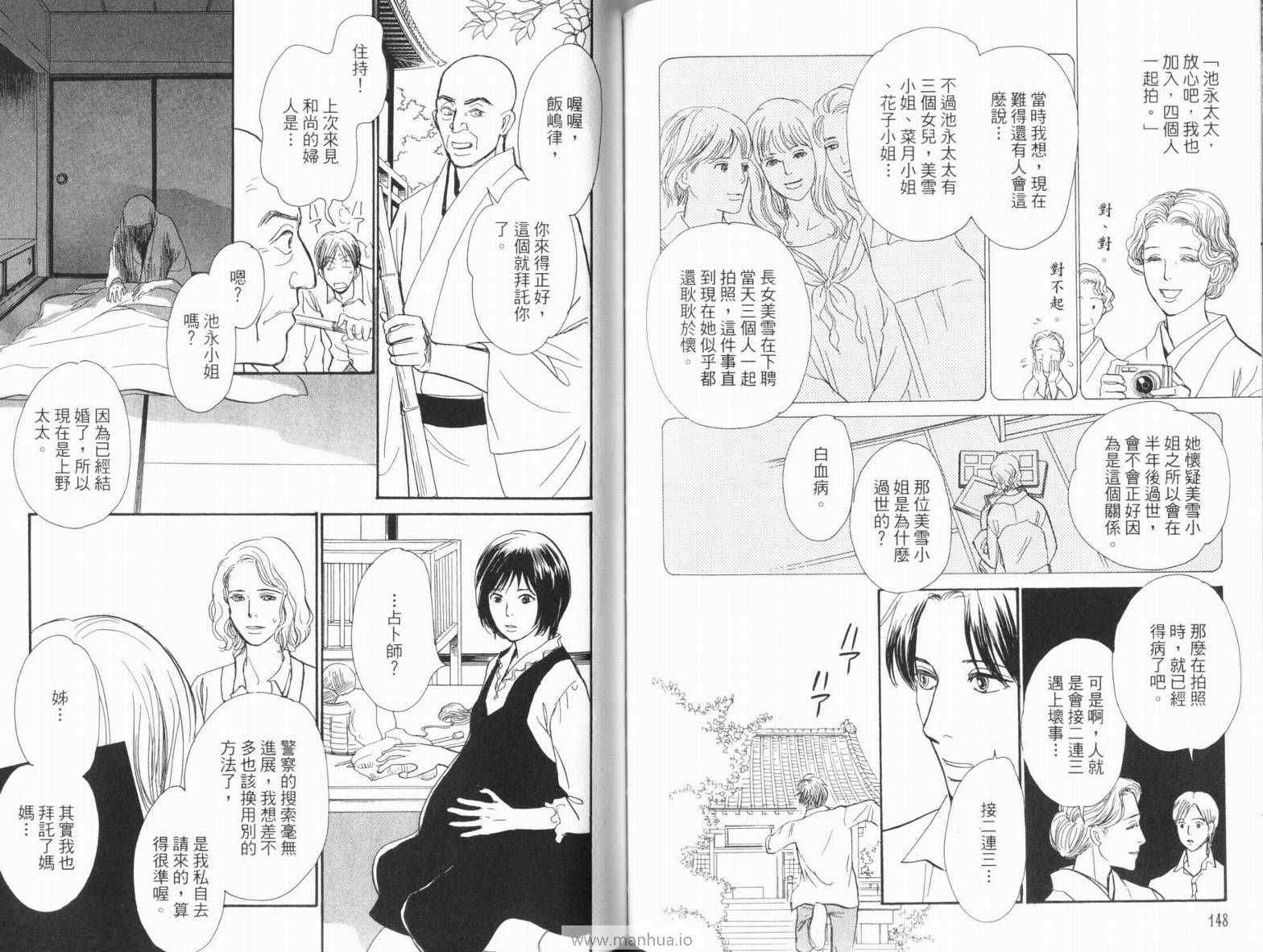 《百鬼夜行抄》漫画最新章节第18卷免费下拉式在线观看章节第【78】张图片