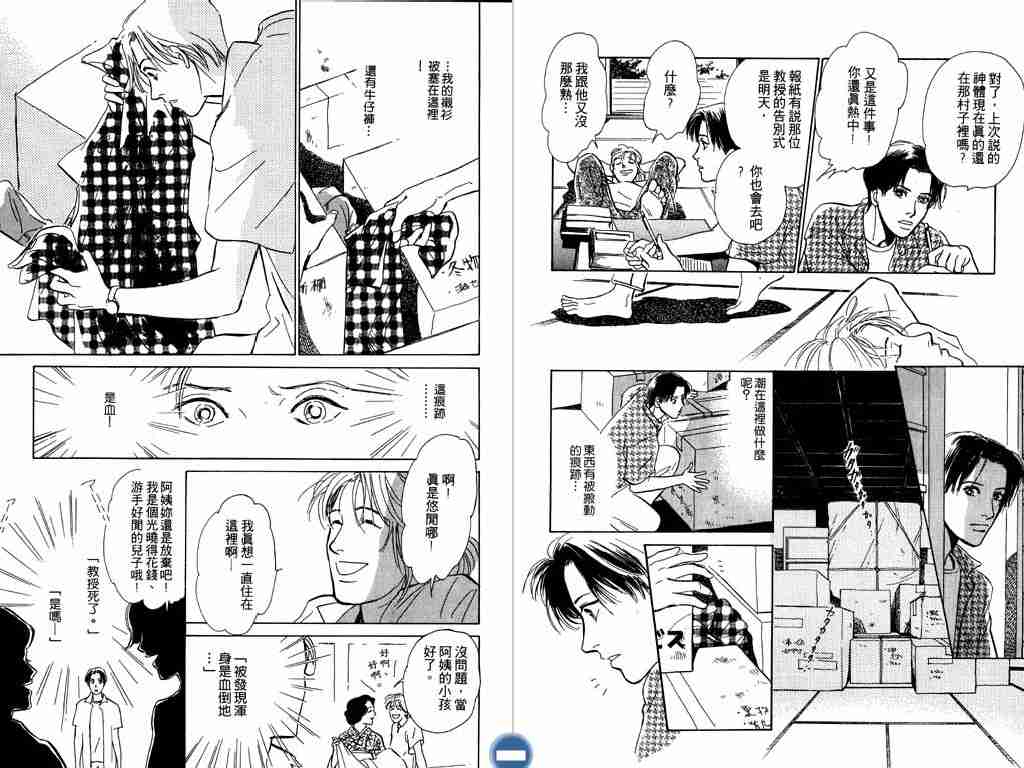 《百鬼夜行抄》漫画最新章节第3卷免费下拉式在线观看章节第【72】张图片