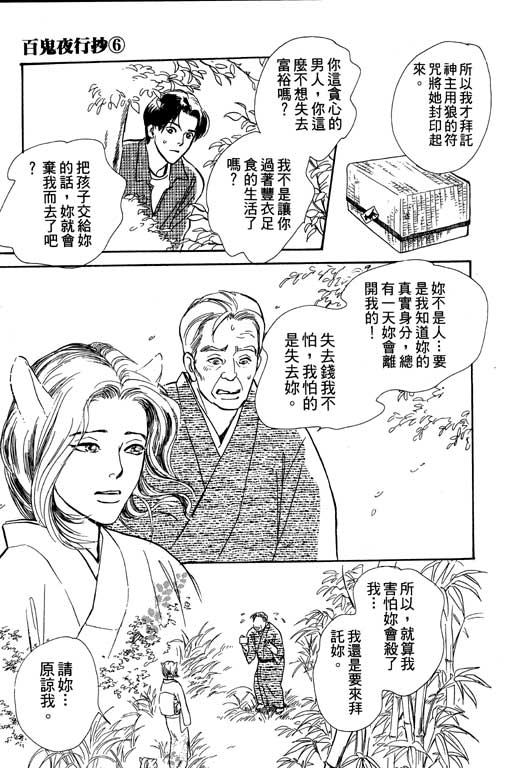 《百鬼夜行抄》漫画最新章节第6卷免费下拉式在线观看章节第【109】张图片