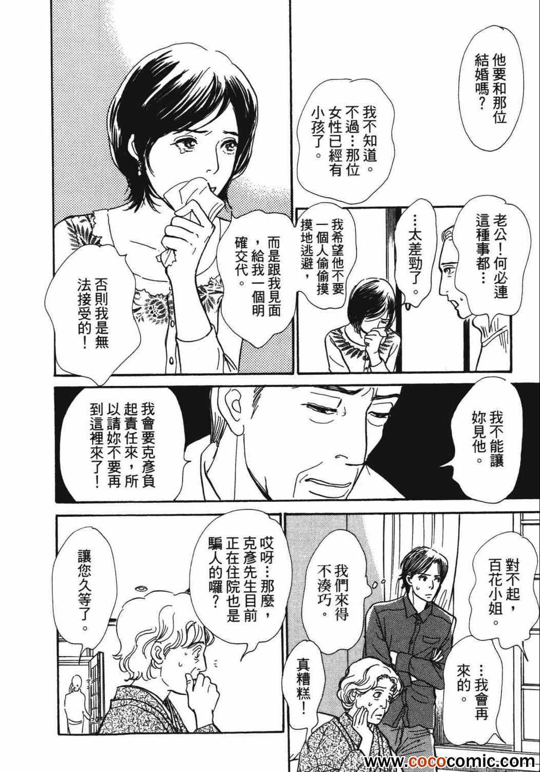 《百鬼夜行抄》漫画最新章节第21卷免费下拉式在线观看章节第【26】张图片