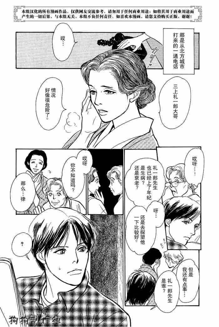 《百鬼夜行抄》漫画最新章节第12卷免费下拉式在线观看章节第【5】张图片