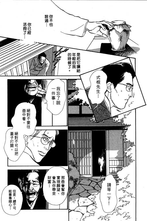 《百鬼夜行抄》漫画最新章节第7卷免费下拉式在线观看章节第【177】张图片