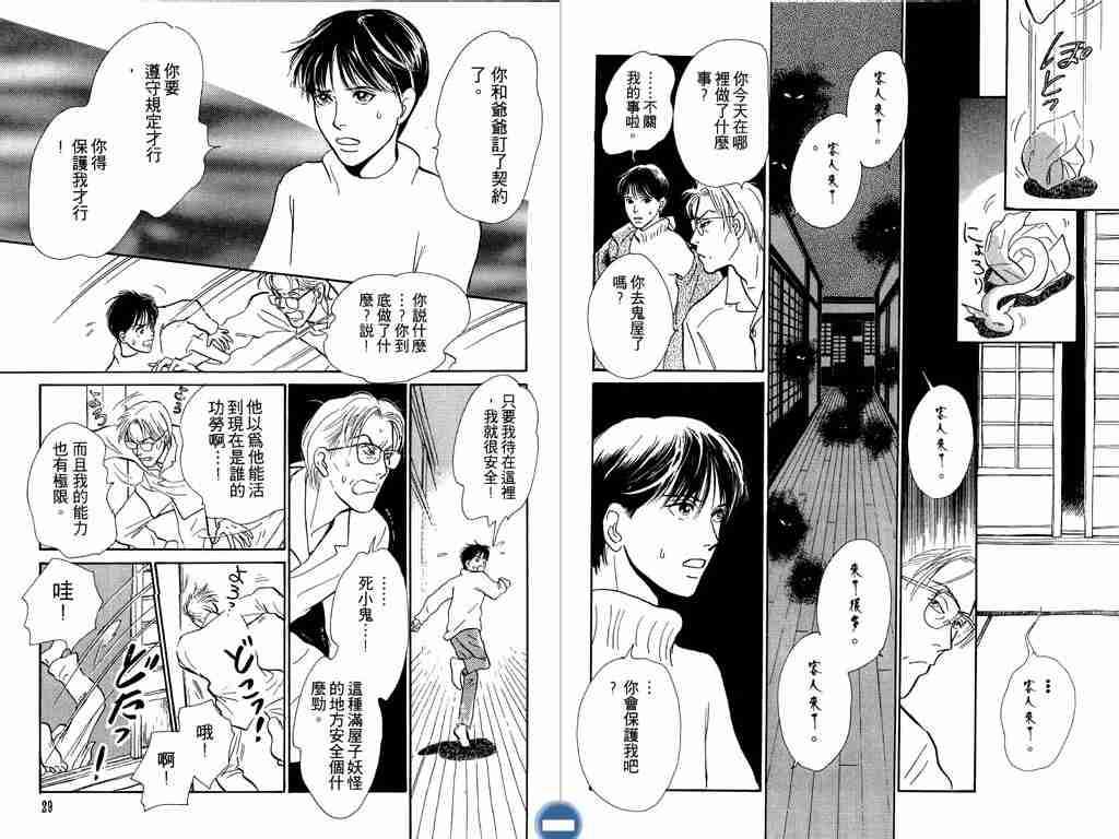 《百鬼夜行抄》漫画最新章节第4卷免费下拉式在线观看章节第【15】张图片